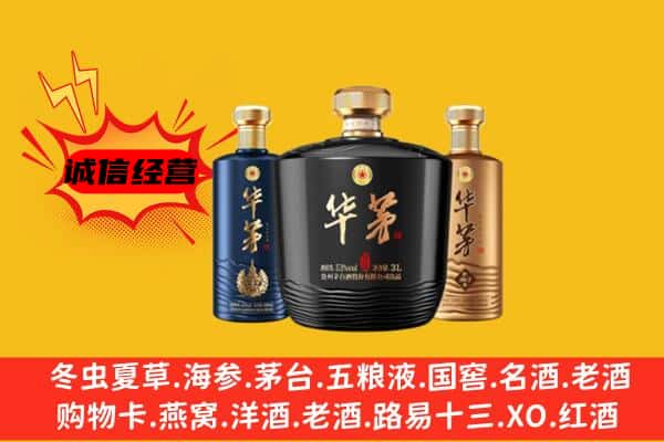 来宾上门回收华茅价格