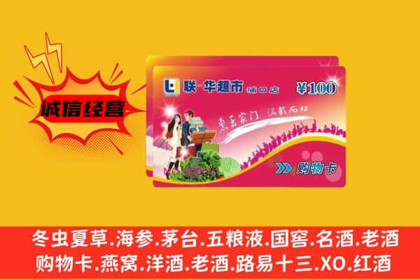 来宾回收超市卡