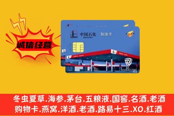 来宾回收加油卡